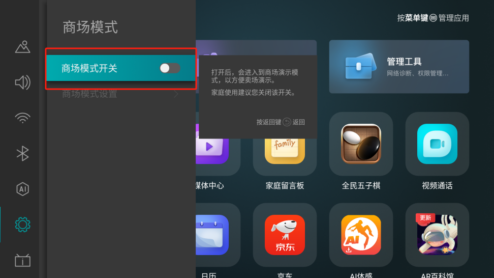 海信电视安装教程