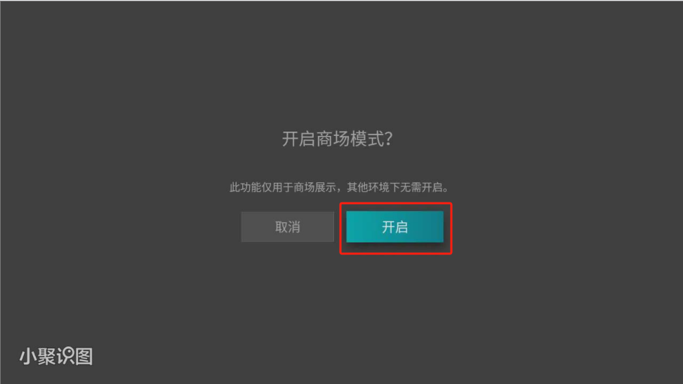海信电视安装教程