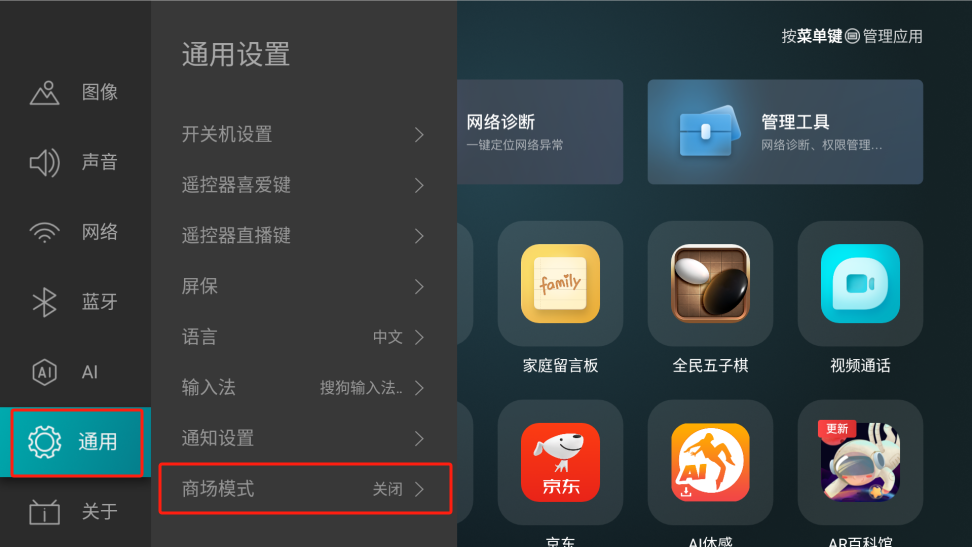 海信电视安装教程