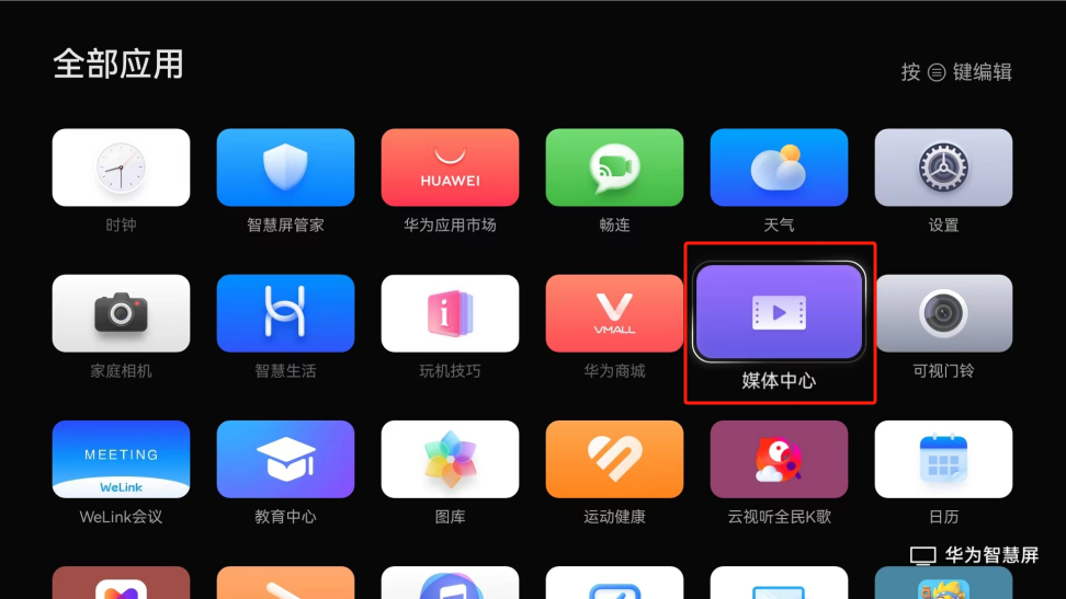 华为电视安装教程