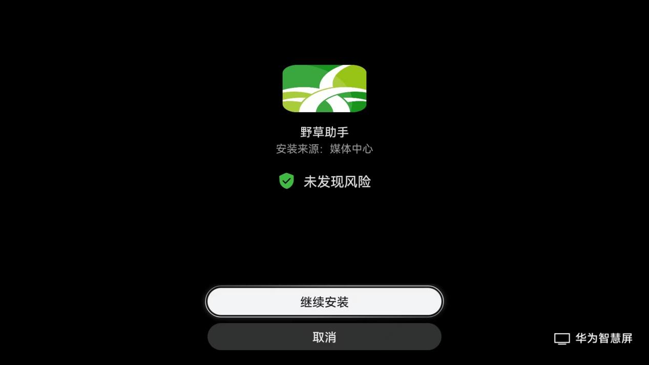 华为电视安装教程
