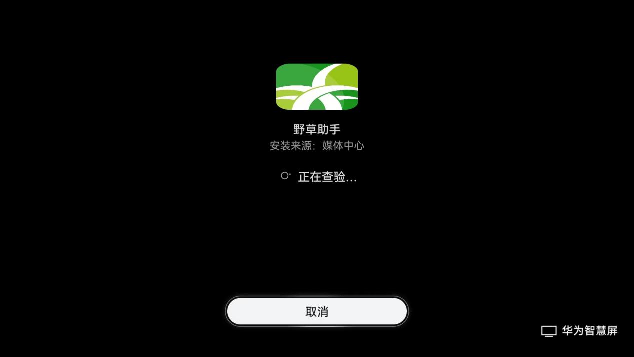 华为电视安装教程