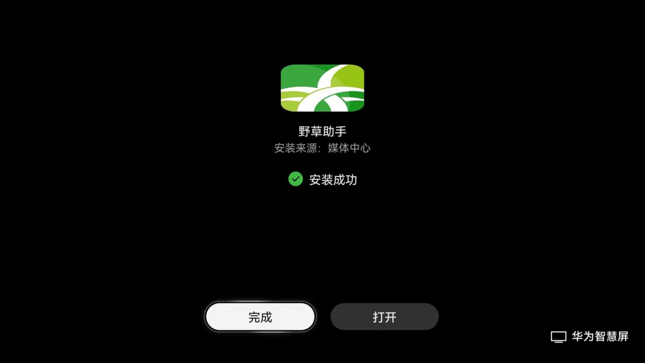 华为电视安装教程