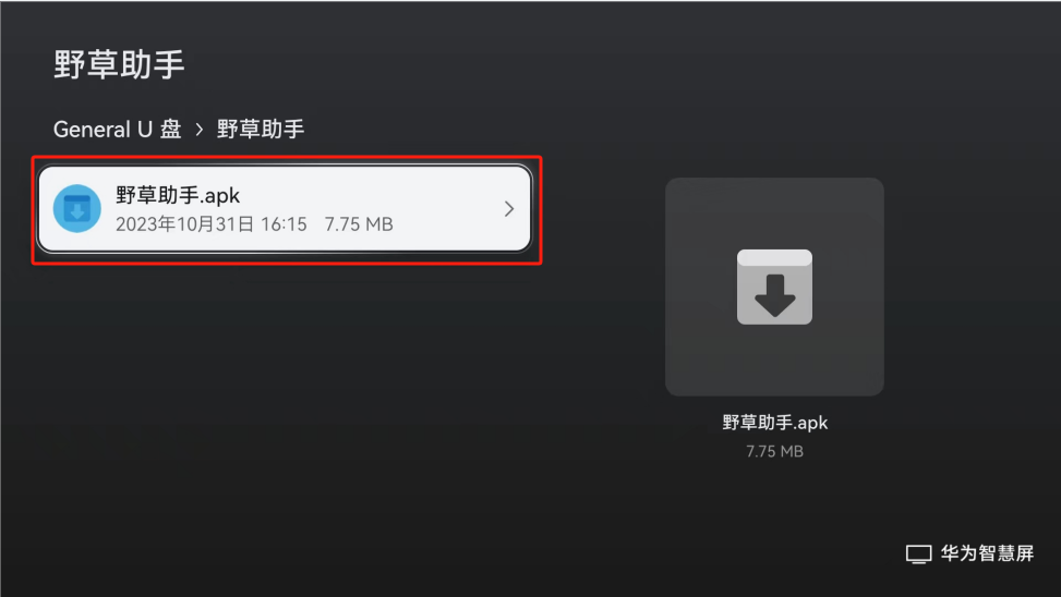 华为电视安装教程