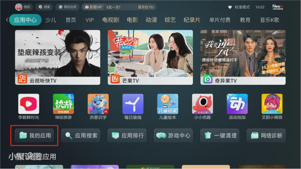 海信电视安装教程