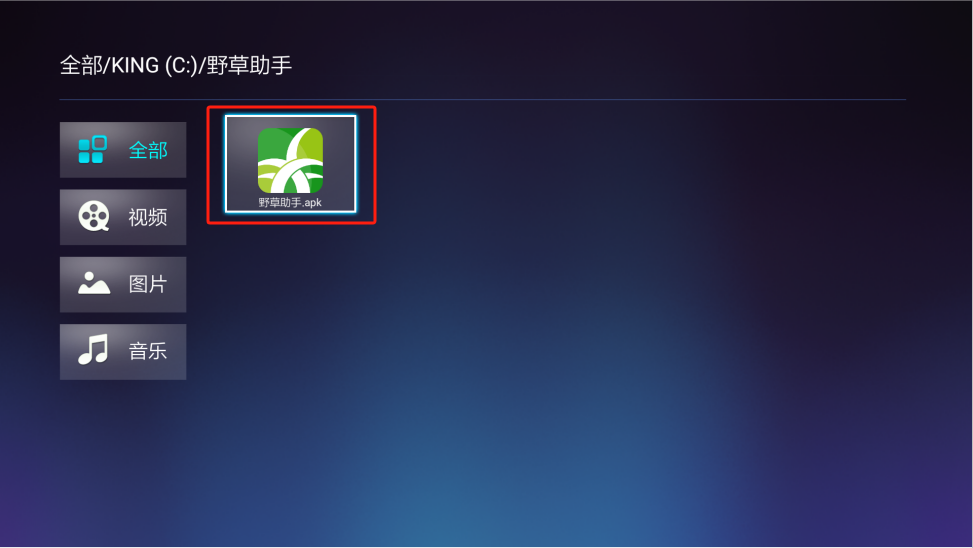 海尔电视安装野草助手教程